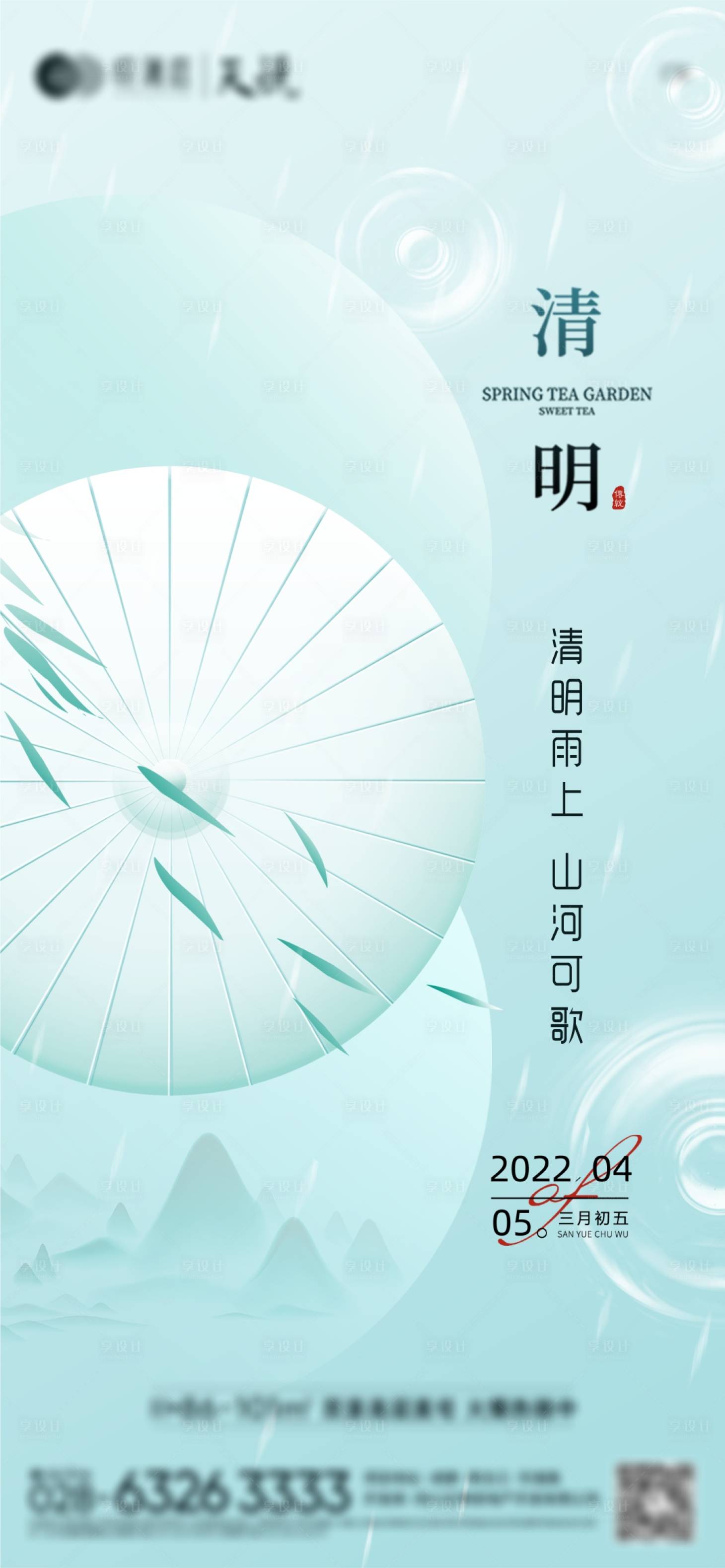 源文件下载【清明节气单图】编号：72420009155028955