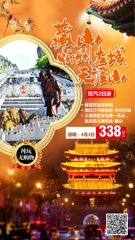 编号：20220303155444230【享设计】源文件下载-藏山旅游海报