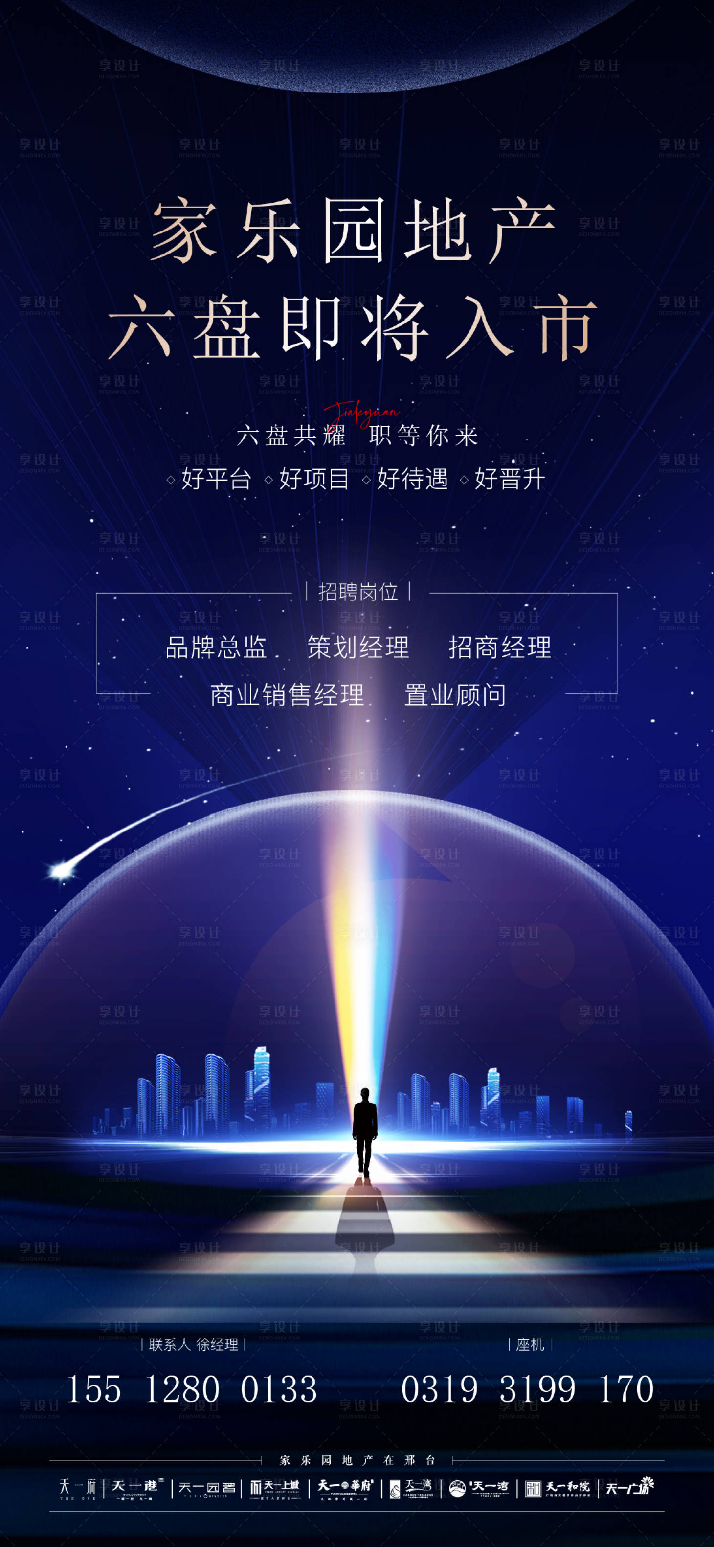 源文件下载【房地产招聘单图】编号：18240008909876914