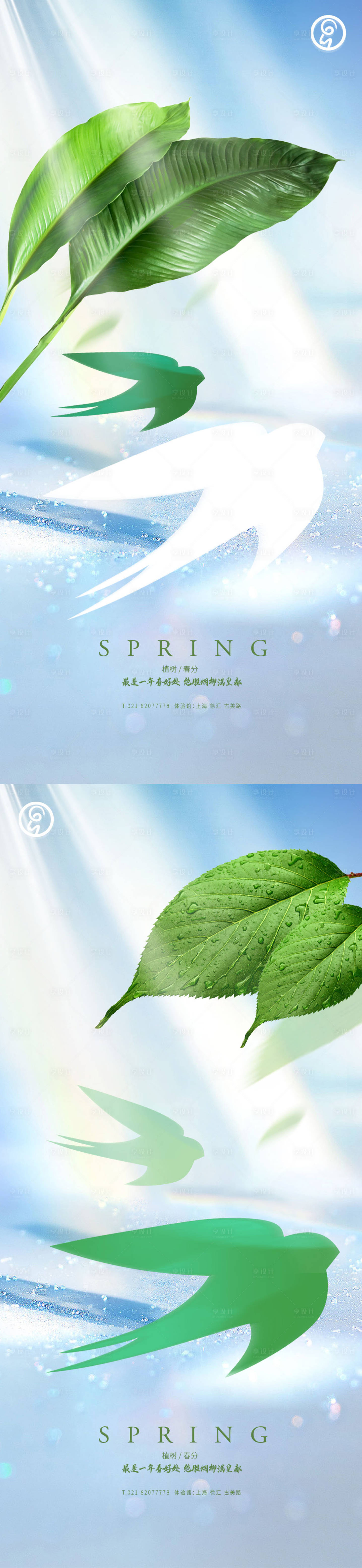 源文件下載【享設(shè)計】搜索編號：22980008790987805【植樹節(jié)春分秀稿】