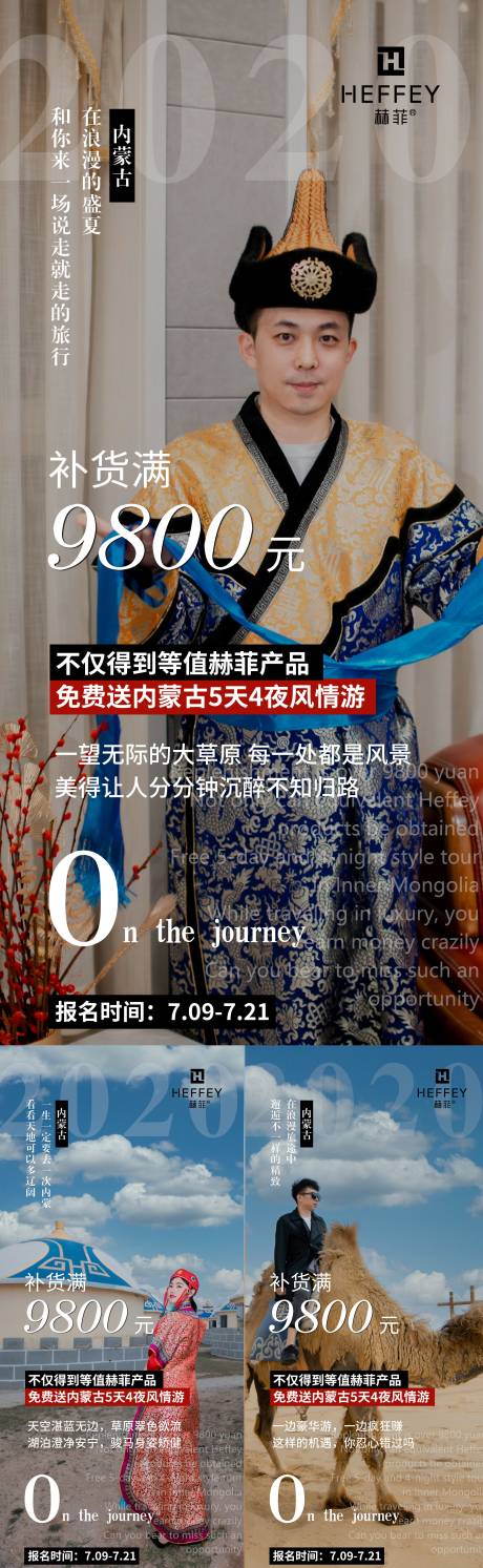 源文件下載【享設(shè)計】搜索編號：95160008684947693【微商旅游造勢海報】