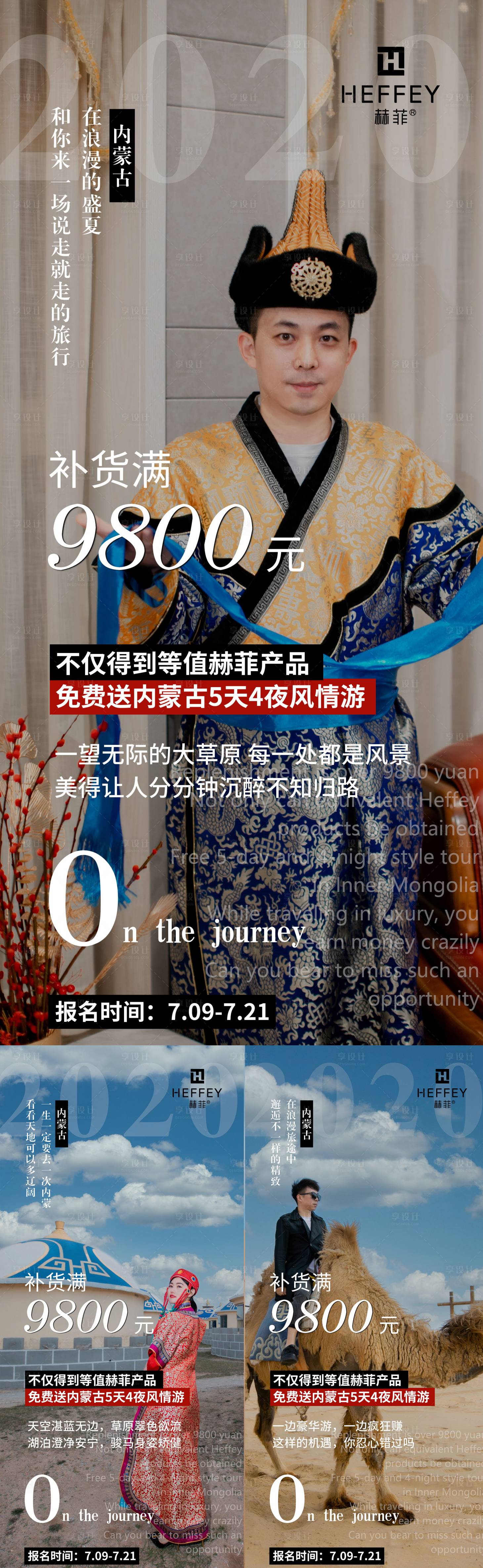 源文件下載【享設(shè)計(jì)】搜索編號：95160008684947693【微商旅游造勢海報(bào)】