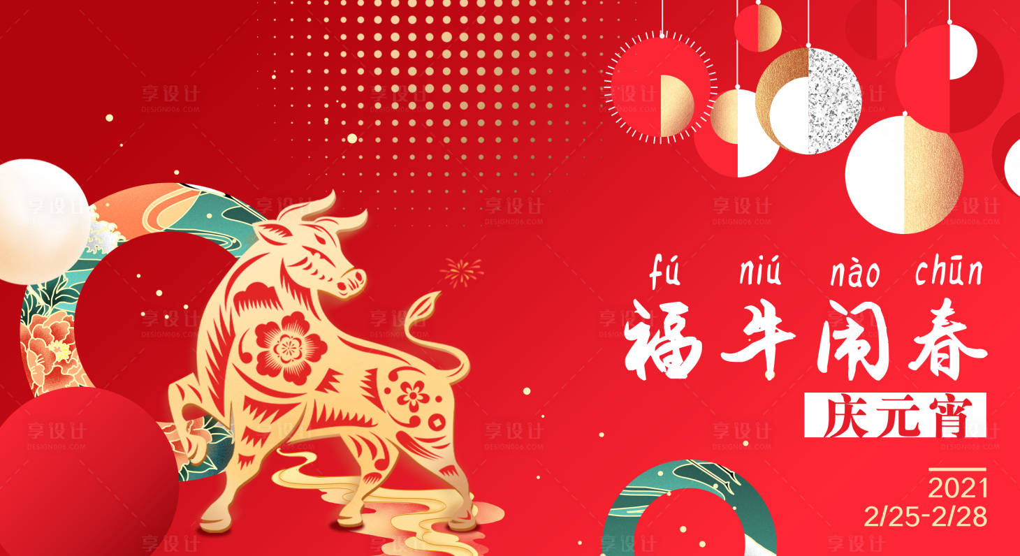 源文件下載【享設計】搜索編號：47490009052038917【鬧元宵海報】