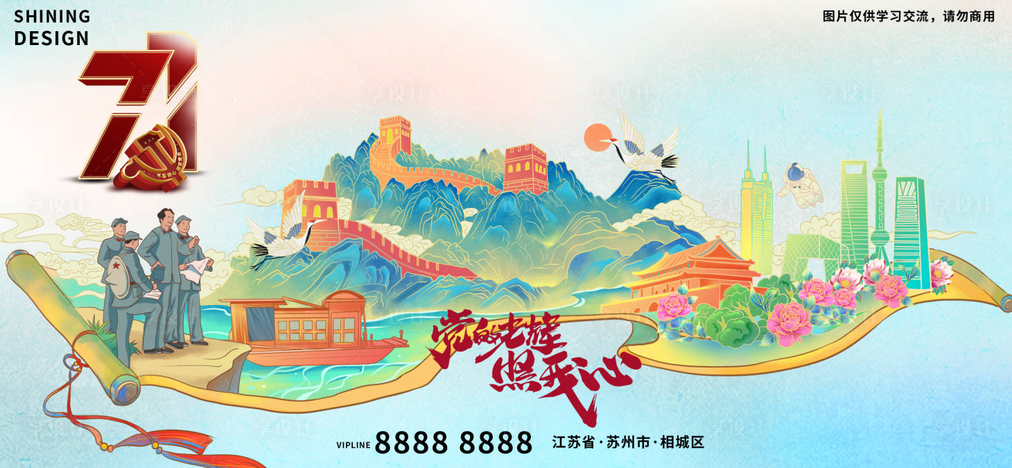 源文件下載【享設計】搜索編號：65330009046077591【偉人建黨卷軸國潮手繪插畫海報】