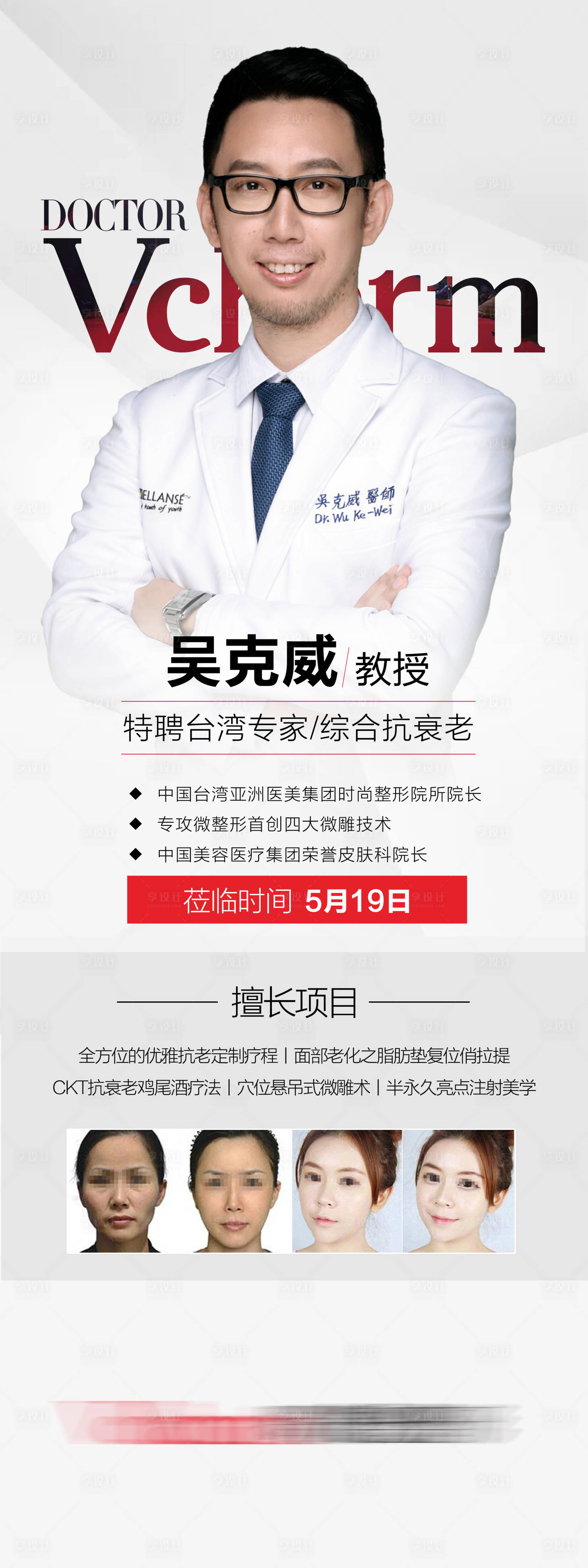 源文件下載【享設計】搜索編號：69750008677601824【醫(yī)生專家海報】