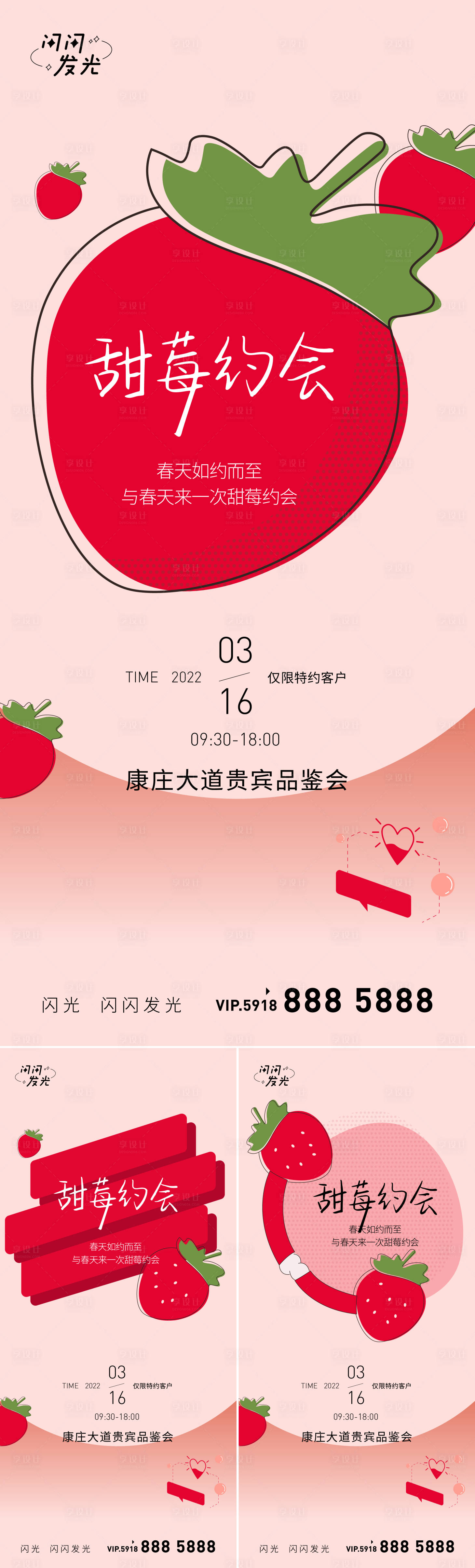 源文件下载【甜莓约会草莓插画海报】编号：23070008884364054