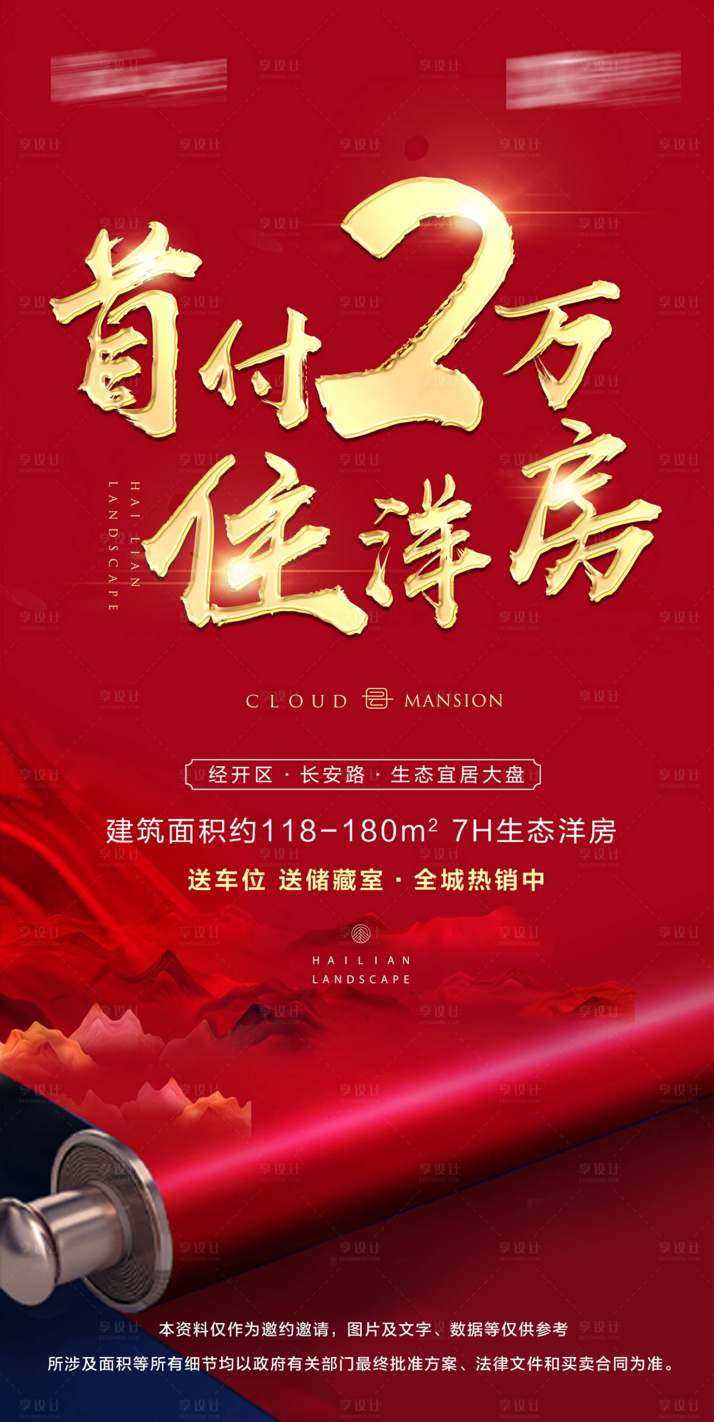 源文件下載【享設計】搜索編號：39920009120868150【地產熱銷】