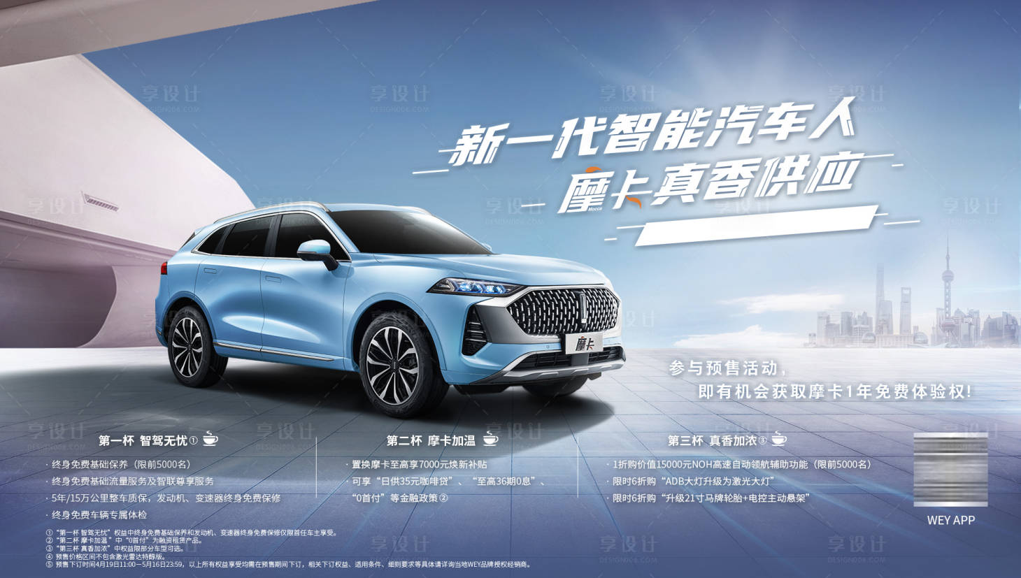 源文件下載【享設計】搜索編號：99920009082663411【汽車價格預售啟動會活動背景板】