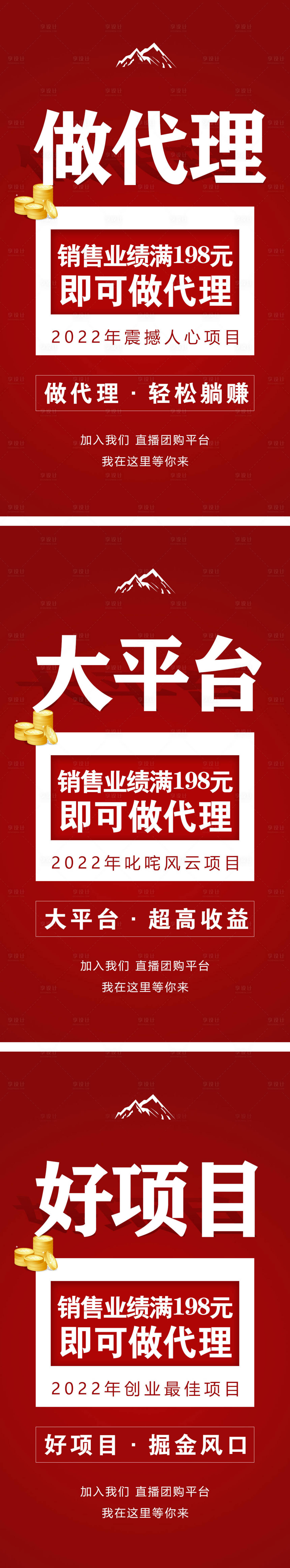源文件下载【享设计】搜索编号：57010008673813624【微商造势价值点红色招商海报】