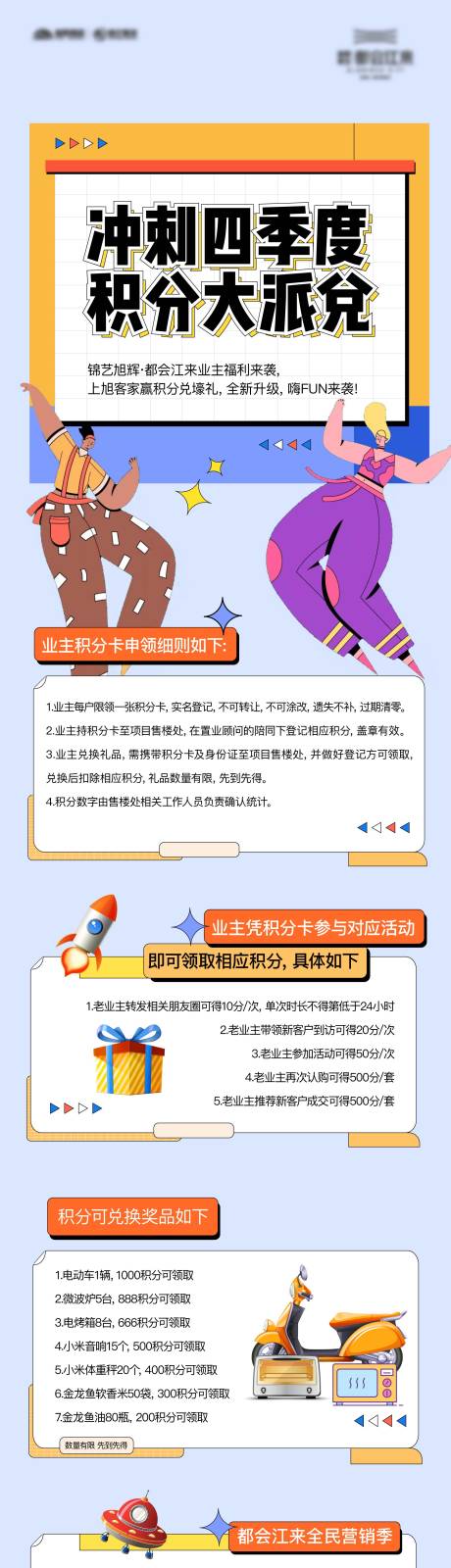 源文件下载【房地产活动拉页】编号：81680008869597593