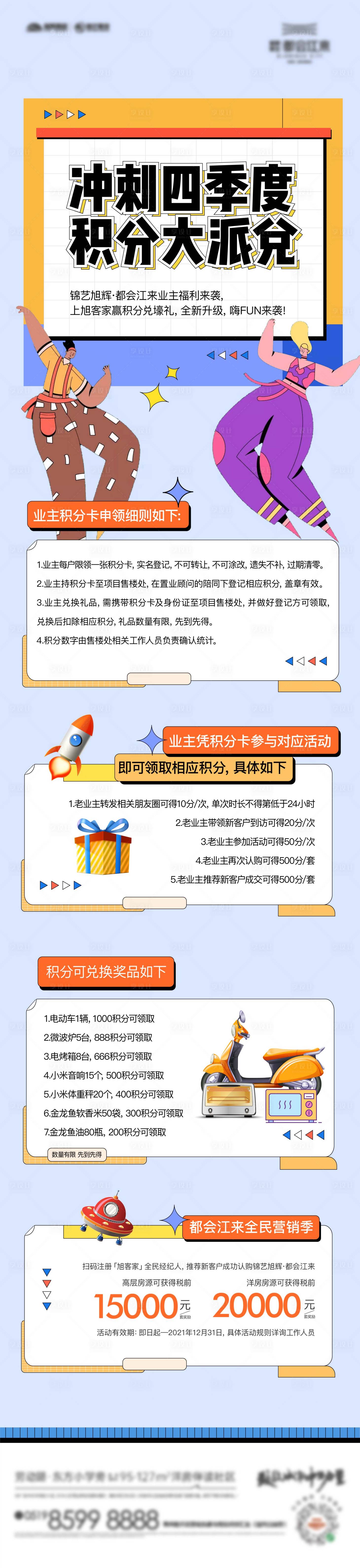 源文件下載【房地產活動拉頁】編號：81680008869597593