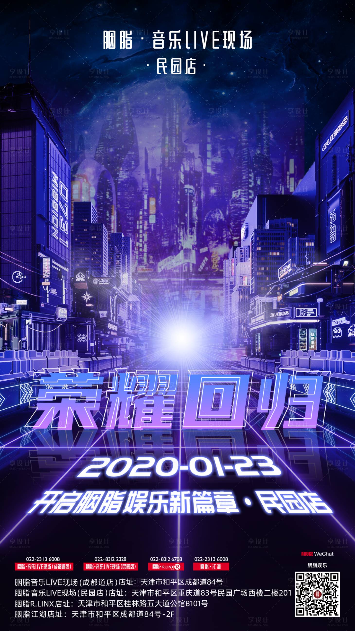 源文件下載【享設計】搜索編號：71920008953166123【夜店酒吧開業海報】