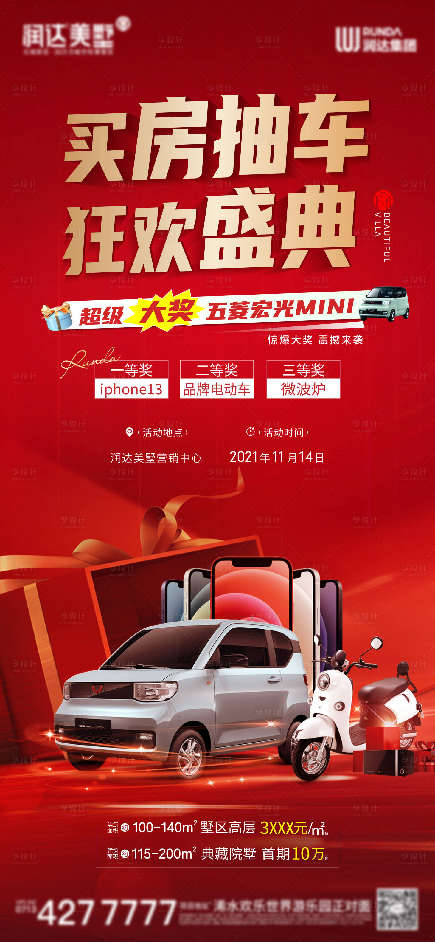 源文件下载【买房抽车】编号：88100008766064135