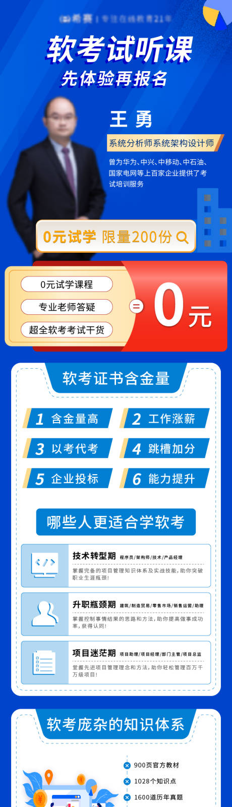源文件下载【大咖讲师试听课制作长图】编号：41100008677663695