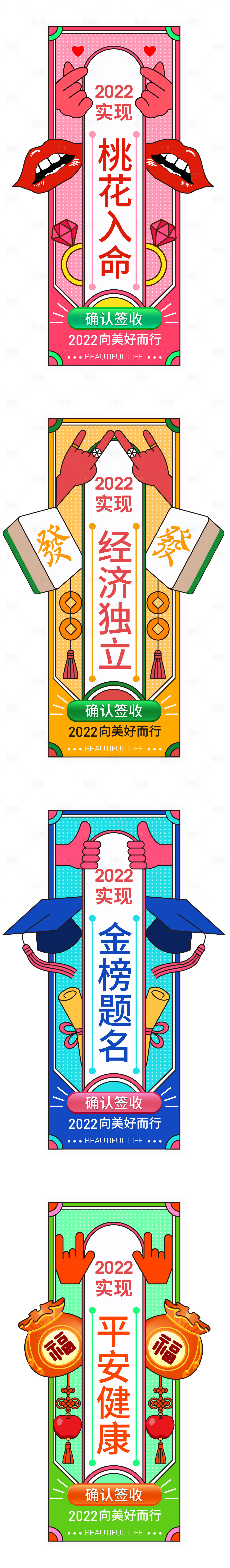 源文件下載【享設計】搜索編號：38160008836077140【好運標簽系列海報】