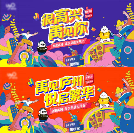 源文件下载【商场手绘插画系列海报】编号：54910008896533094