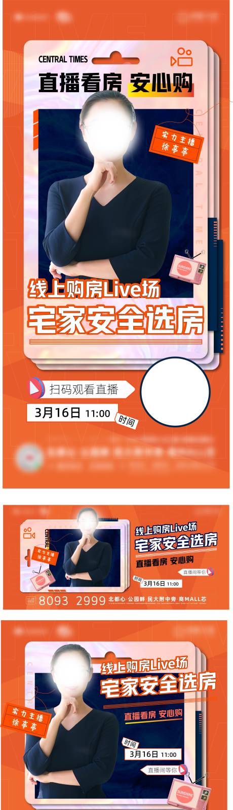 源文件下载【地产直播海报】编号：91350009007498861