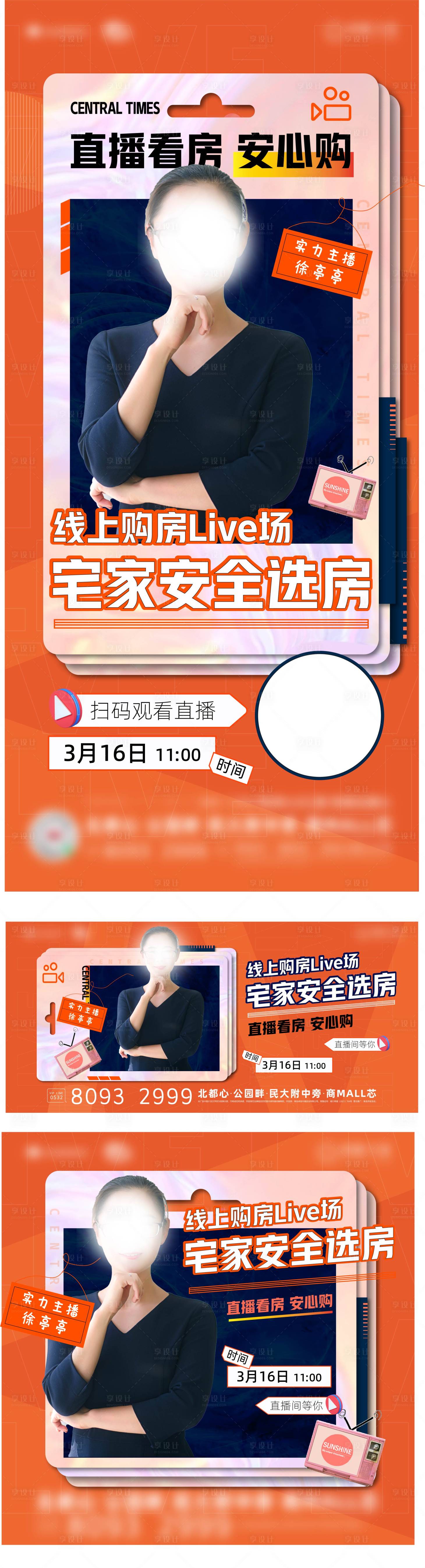 源文件下载【地产直播海报】编号：91350009007498861