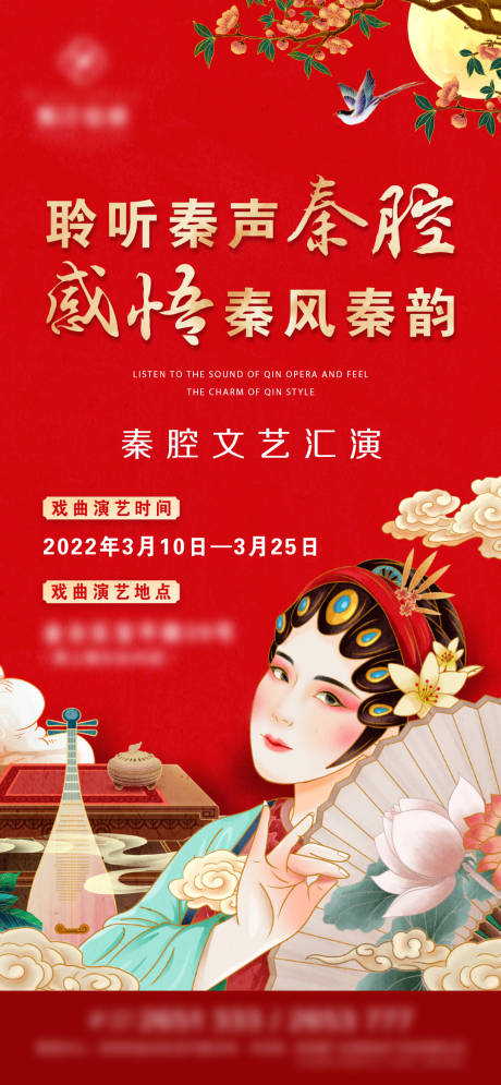 源文件下載【享設(shè)計(jì)】搜索編號(hào)：60100008711762233【地產(chǎn)戲曲海報(bào)】