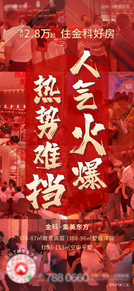 源文件下載【享設計】搜索編號：43650009076309627【地產人氣熱銷海報】