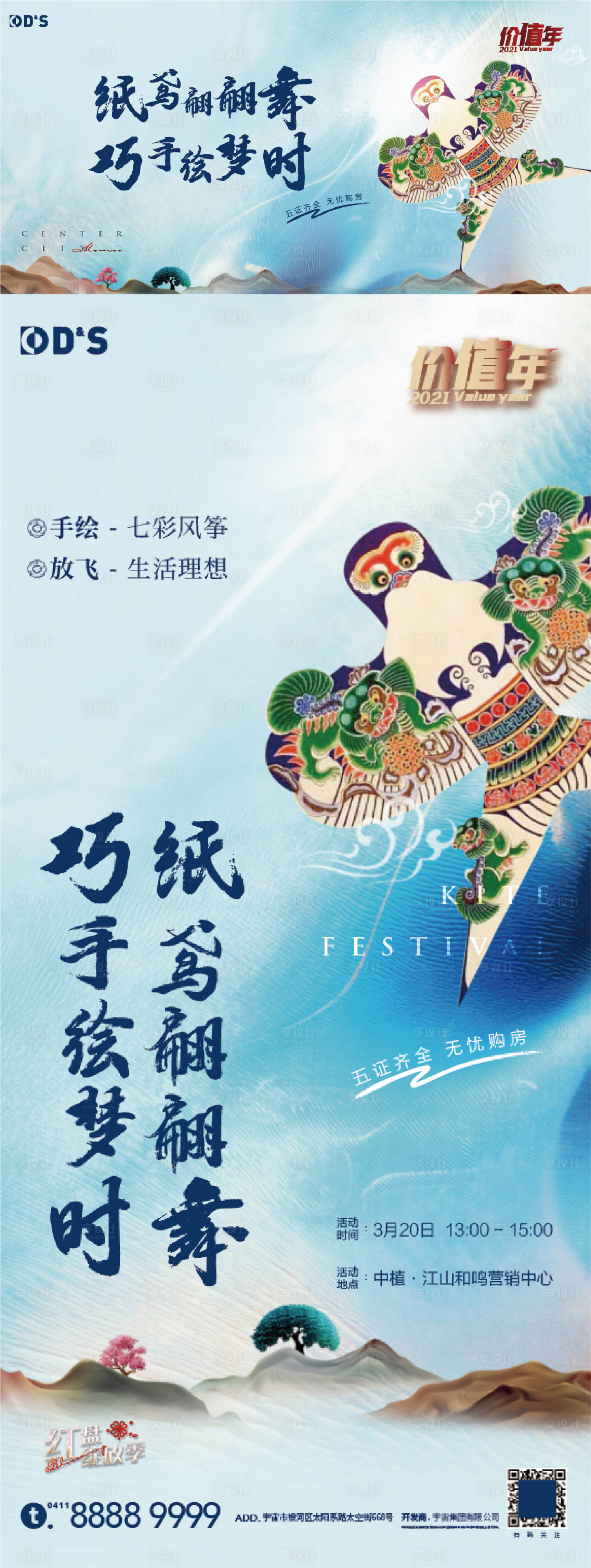 源文件下載【享設計】搜索編號：25950008800346074【藍色大氣地產中式活動風箏背景板海報】