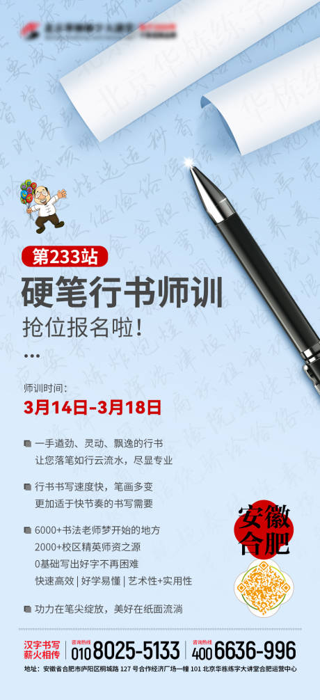 源文件下載【享設(shè)計(jì)】搜索編號(hào)：81490008929971971【硬筆行書(shū)師訓(xùn)】