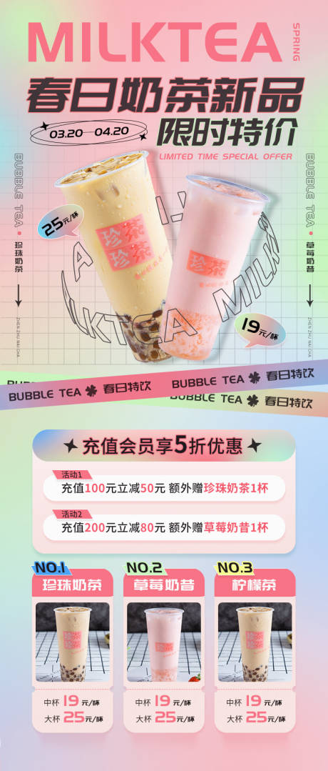 源文件下載【享設計】搜索編號：50000009186825555【奶茶茶飲春季長圖】