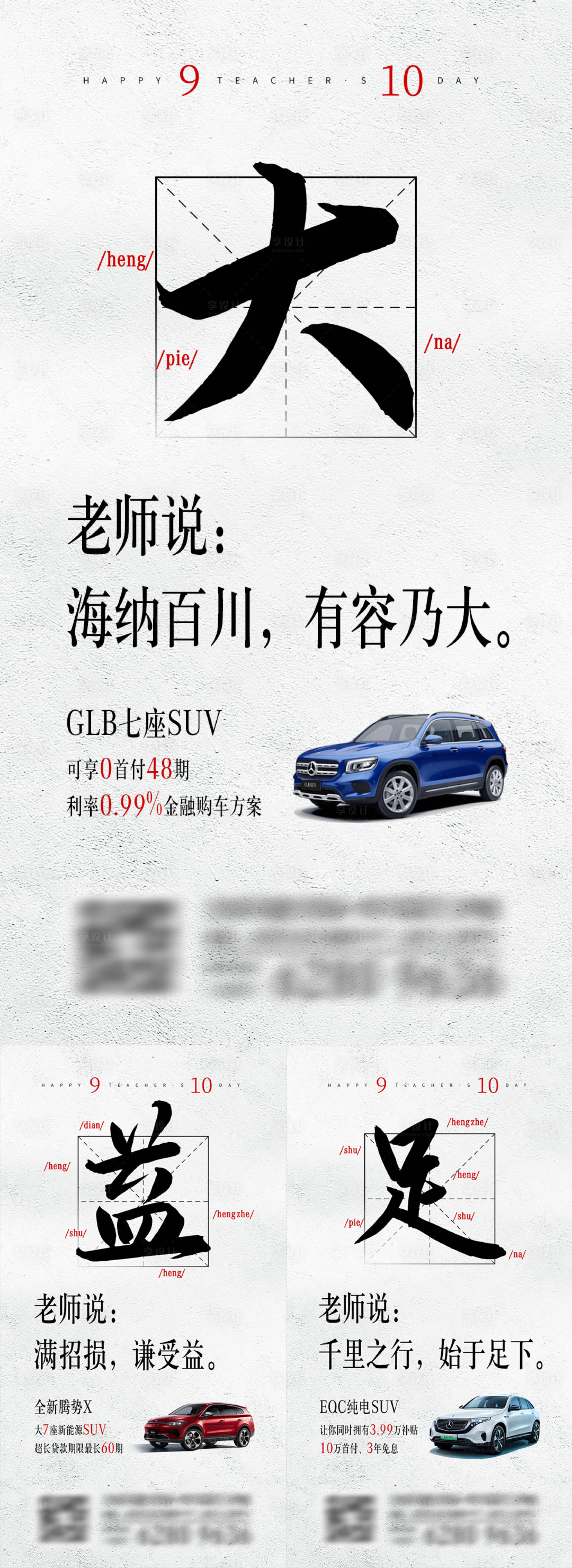 源文件下載【汽車教師節宣傳圖】編號：35080008914953345