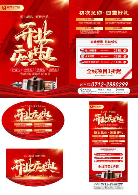 源文件下载【口腔开业庆典物料】编号：20220306093123545