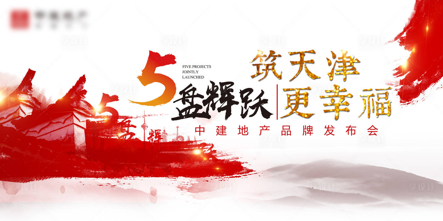 源文件下載【地產發布會背景】編號：59570009001395495