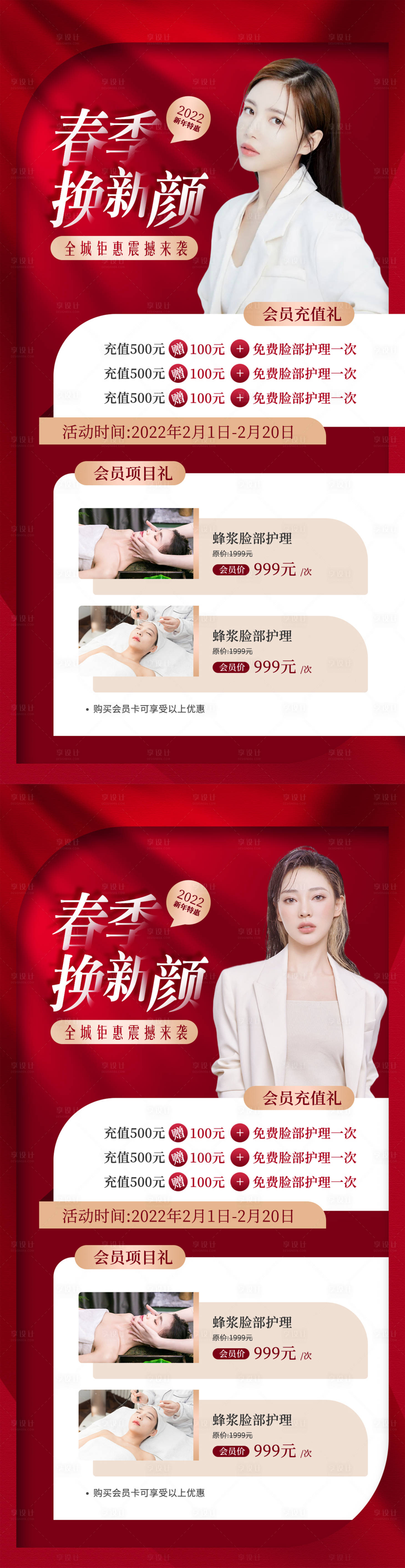 源文件下载【医美换新颜促销海报】编号：84720008794504412