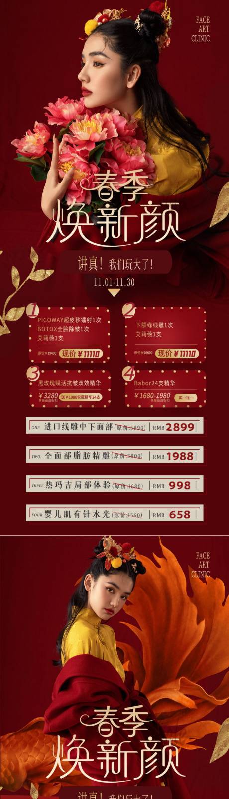 源文件下载【医美 春季焕颜促销海报】编号：44450008791358132