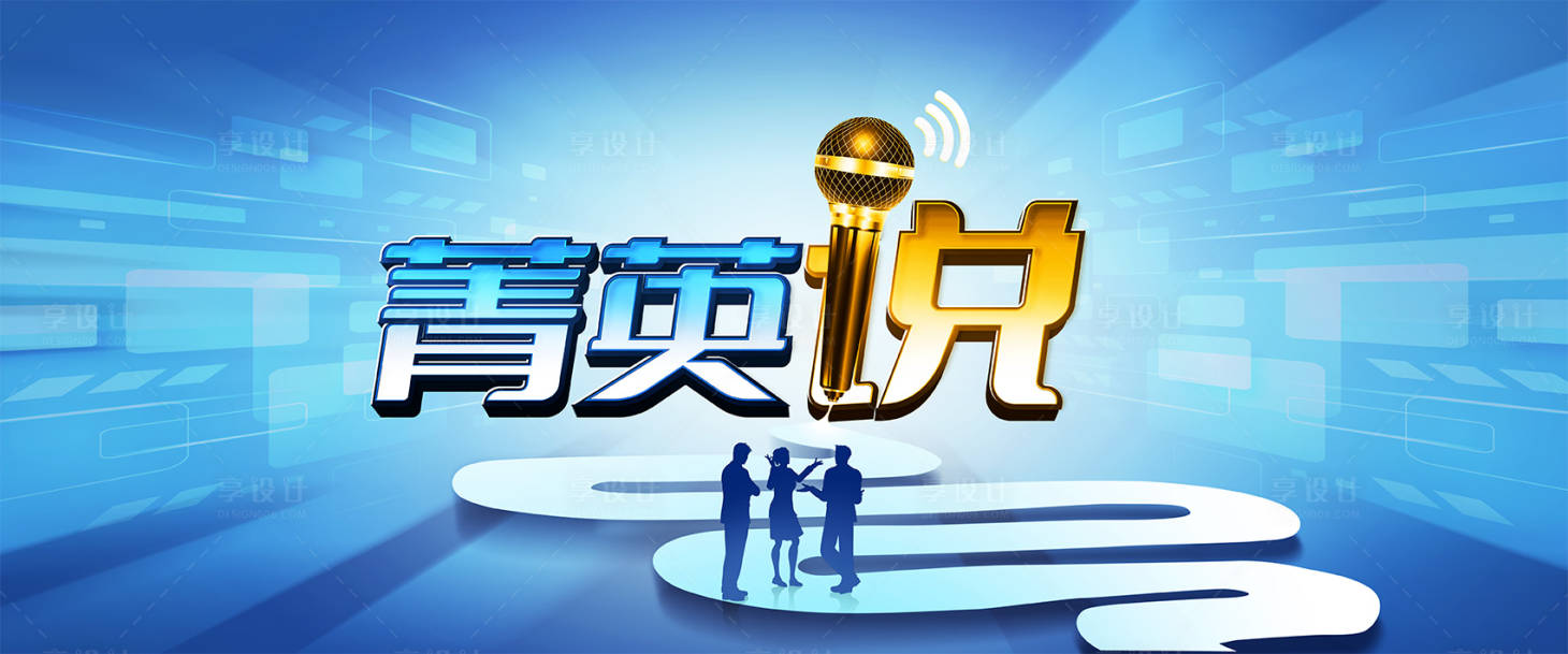 源文件下载【享设计】搜索编号：31230008982457109【青年说演讲活动背景板】