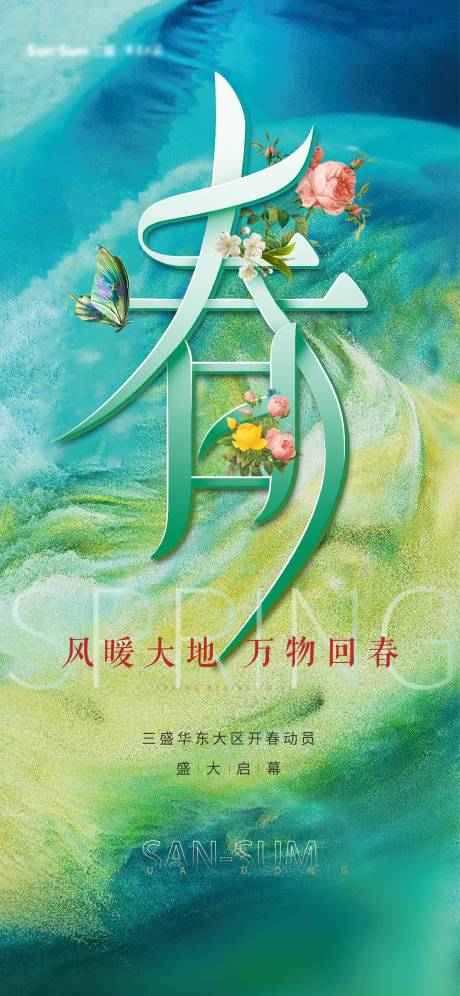 源文件下载【享设计】搜索编号：94580008871573771【春雷行动海报】