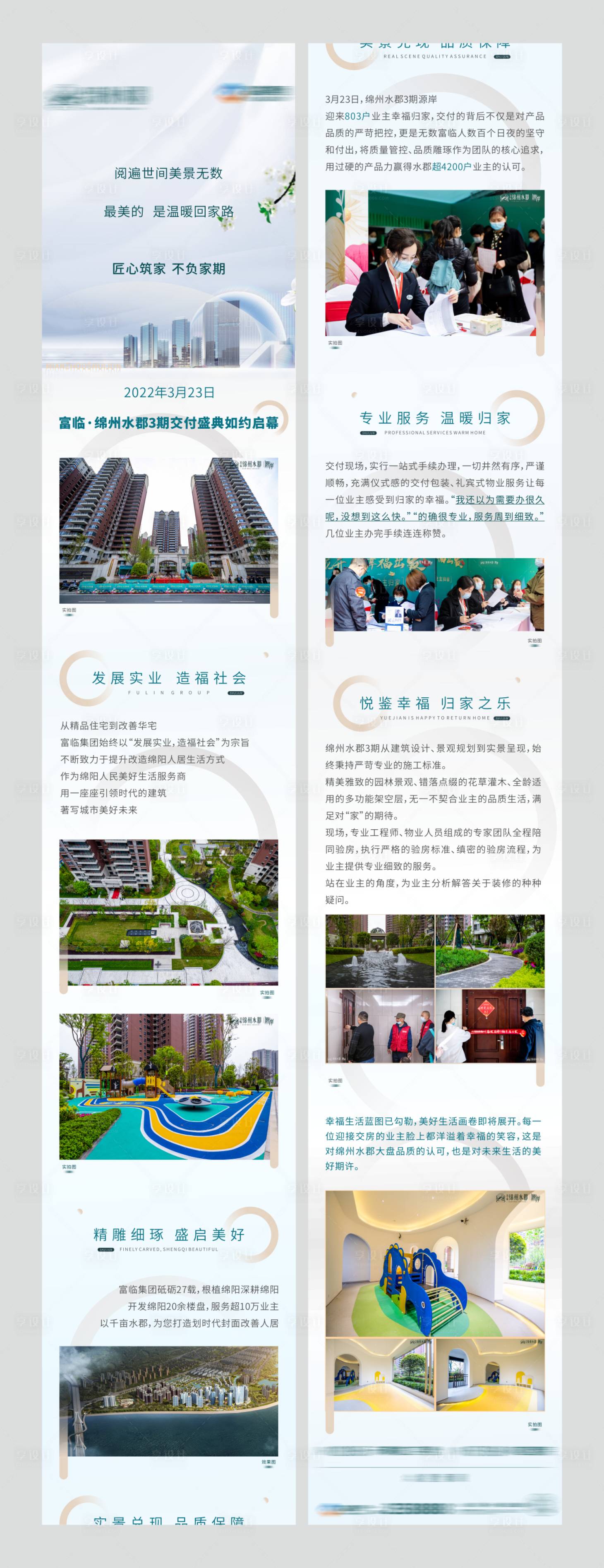 源文件下載【享設計】搜索編號：63270009222382377【交房長拉頁】