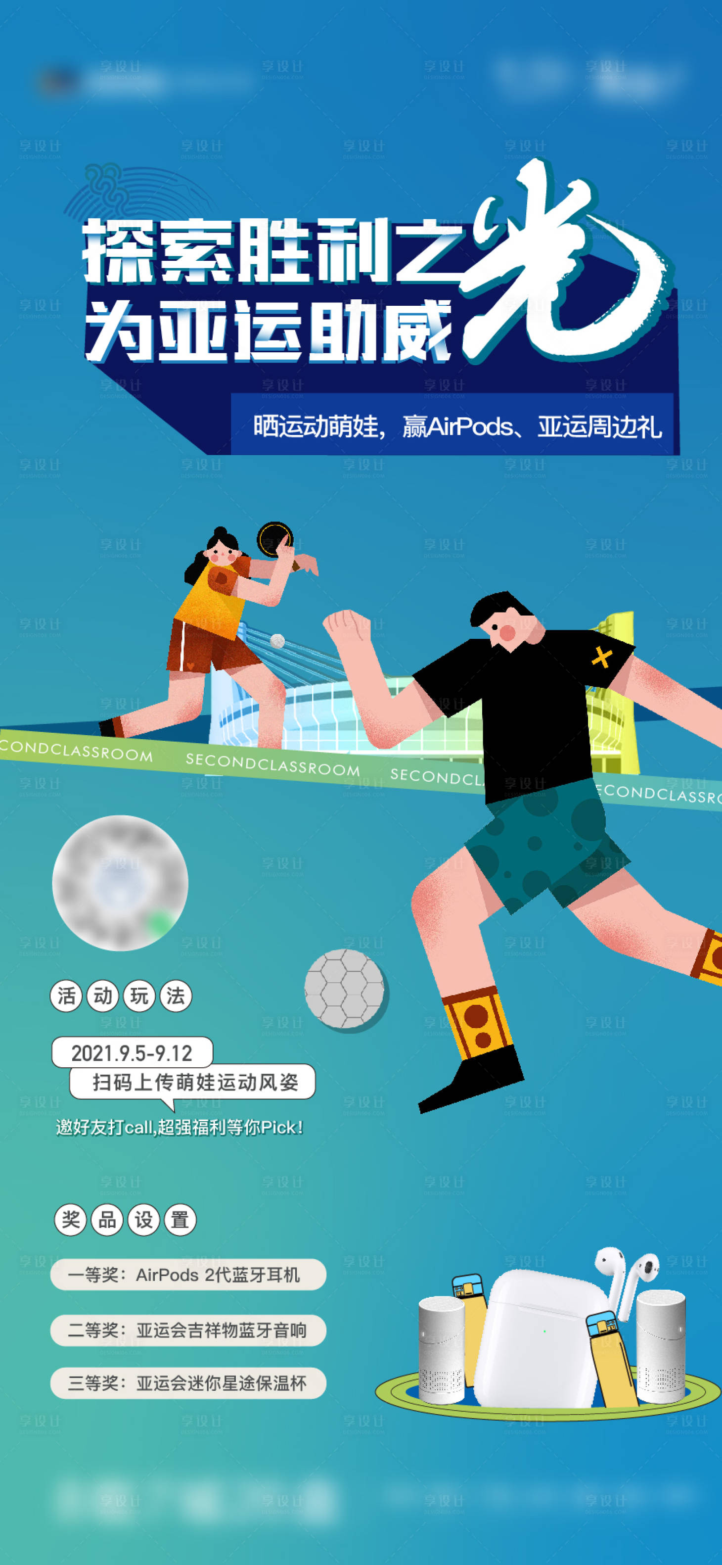 源文件下載【享設(shè)計(jì)】搜索編號(hào)：13420009178646584【亞運(yùn)會(huì)活動(dòng)海報(bào)】