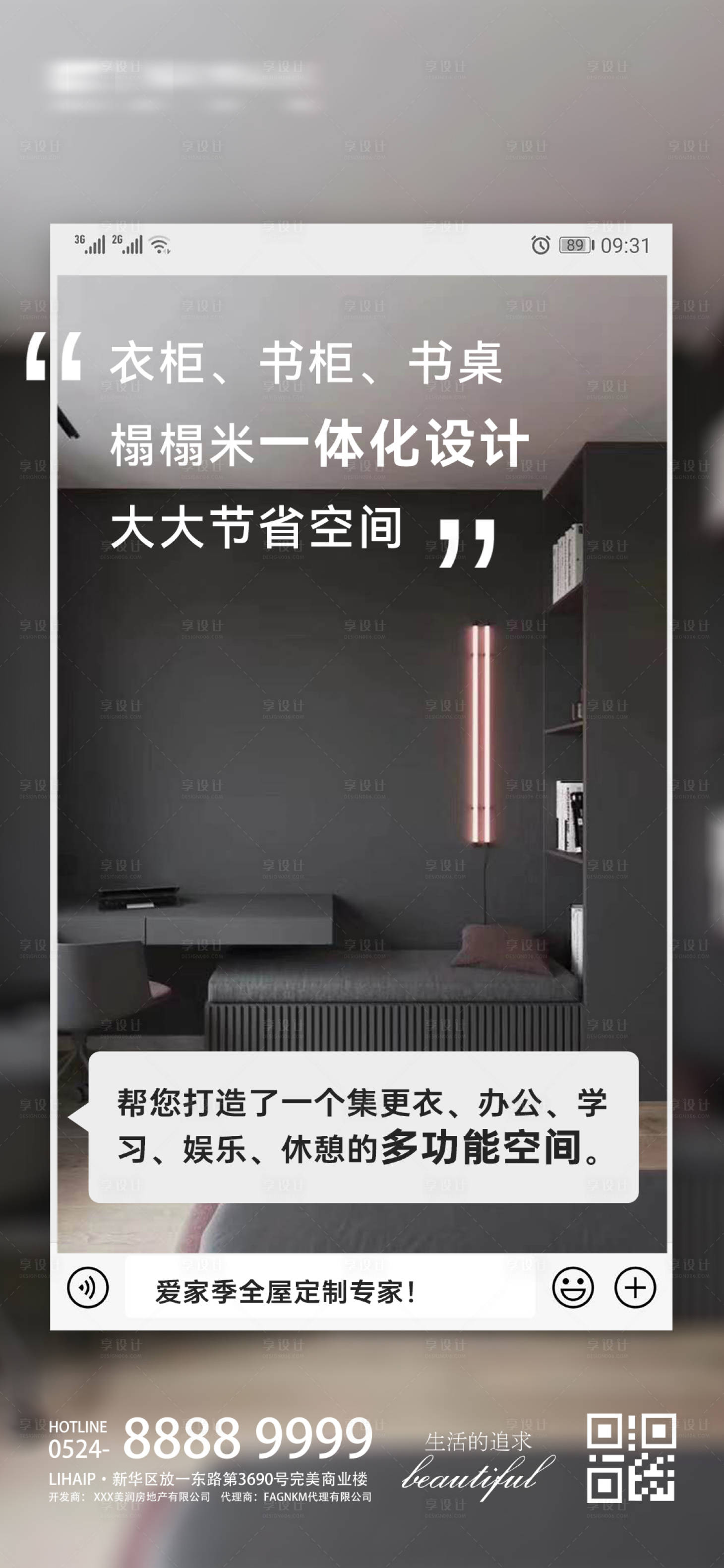 源文件下載【享設計】搜索編號：65720009126764745【地產家居微信對話形式海報】