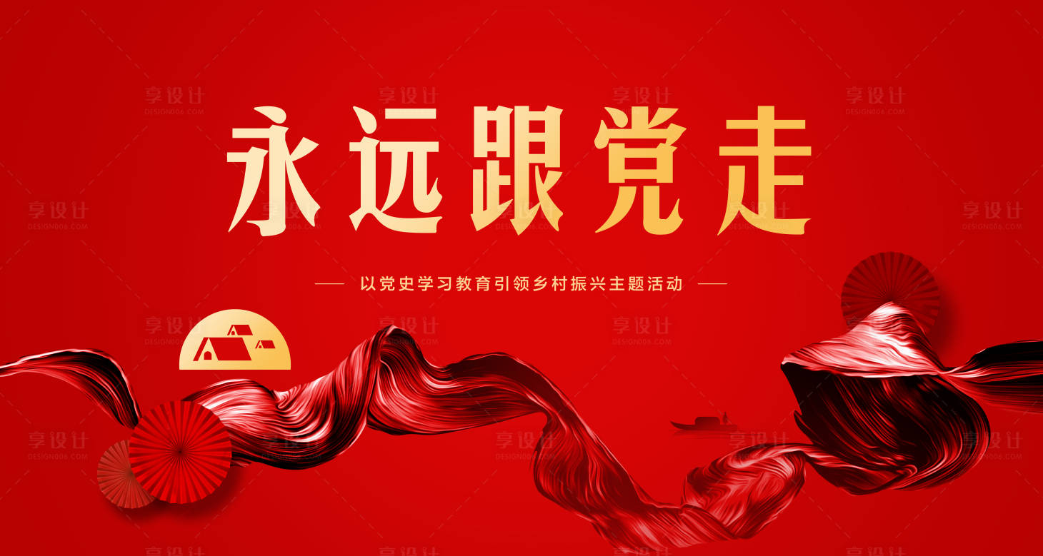 源文件下載【享設計】搜索編號：78410009043712820【百年華誕】