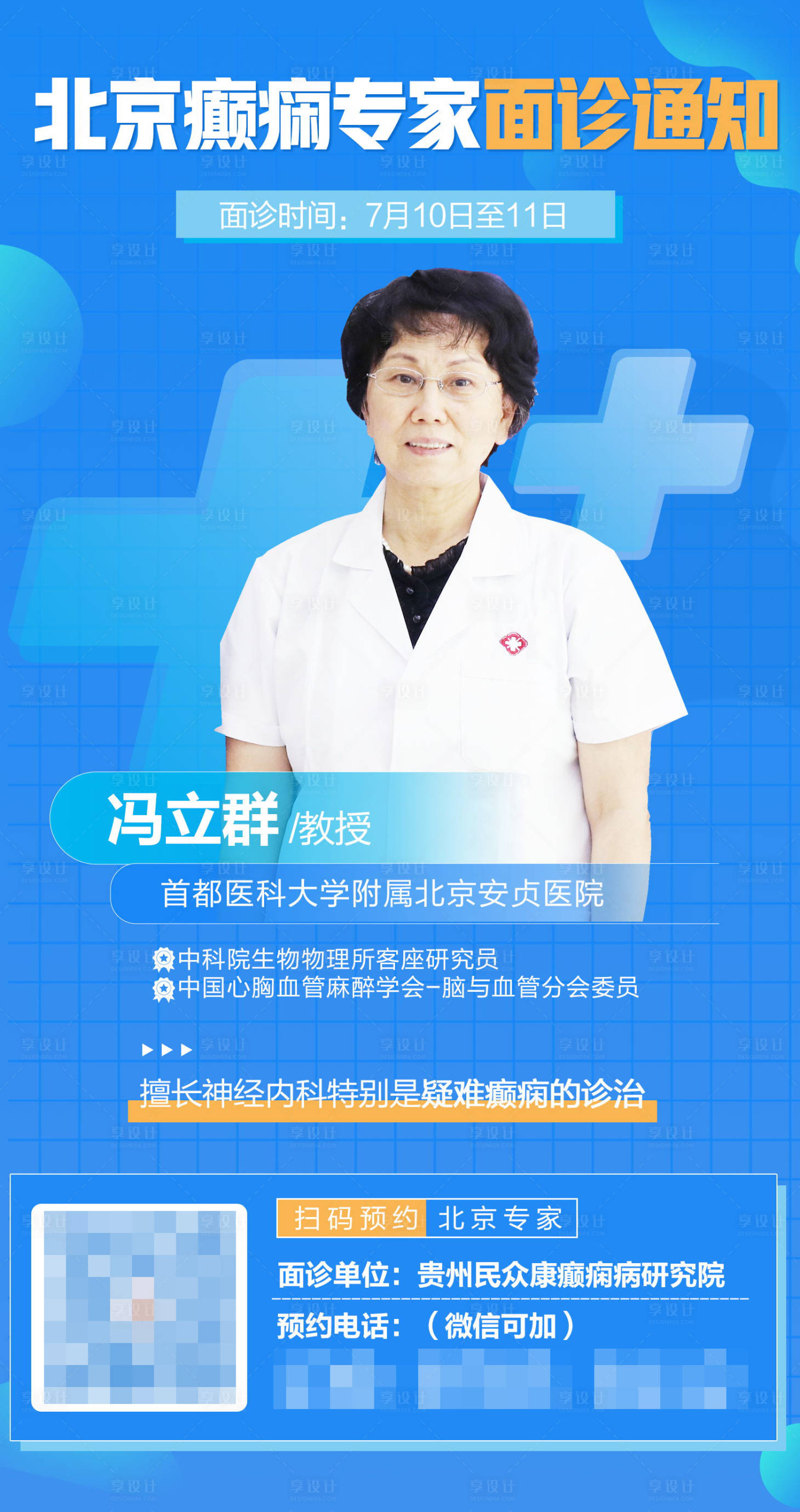 源文件下载【享设计】搜索编号：70950008679623758【专家介绍海报】