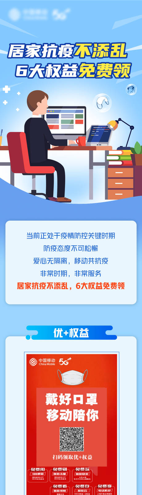 源文件下载【居家抗疫通讯长图海报】编号：57250009015761714