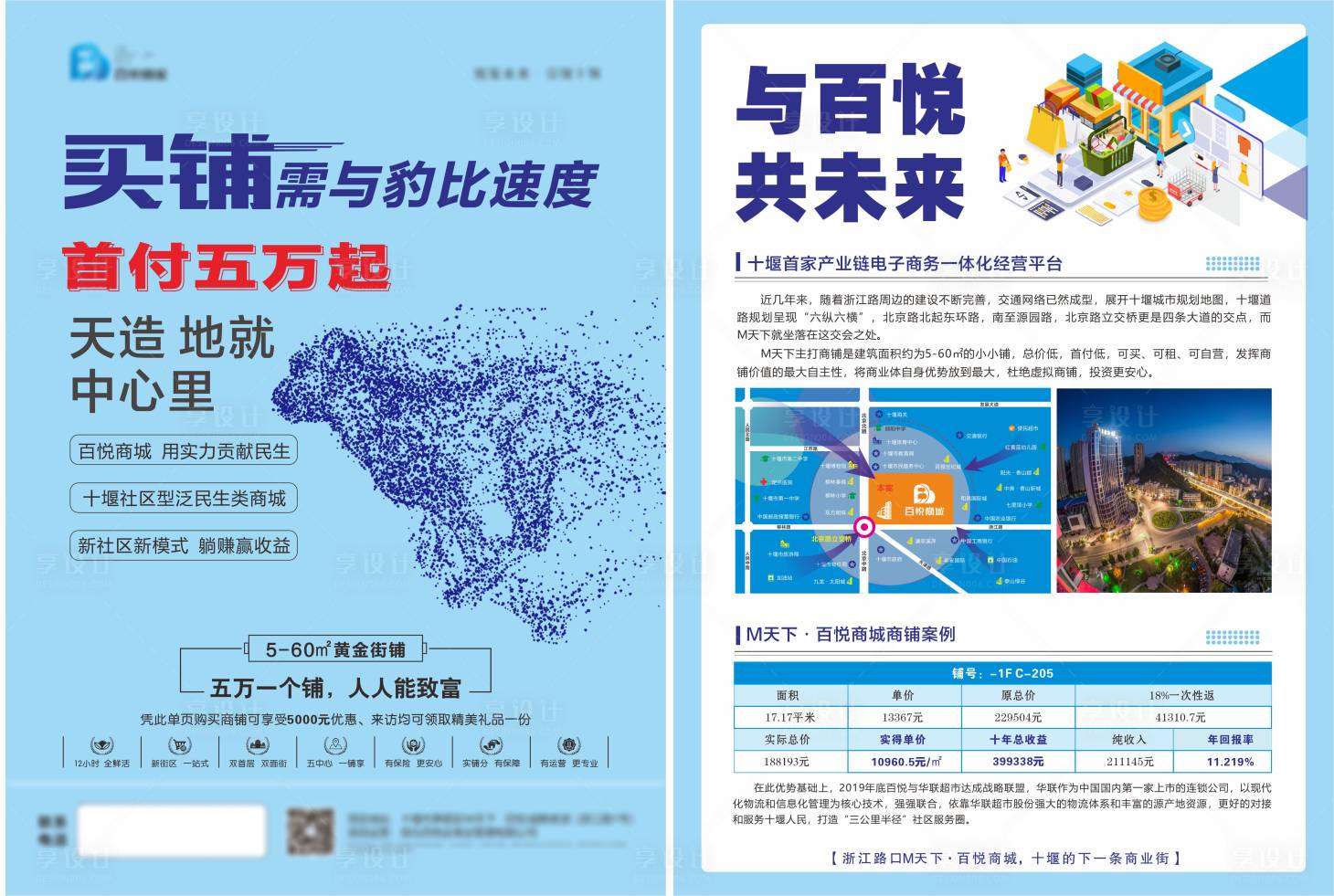 源文件下载【享设计】搜索编号：74170008743866105【地产商铺DM宣传单】
