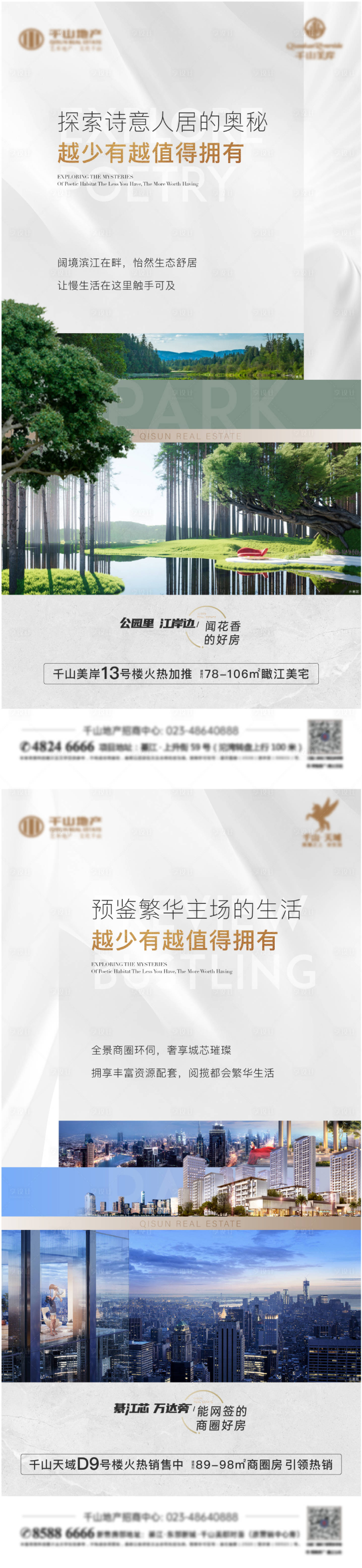 源文件下载【享设计】搜索编号：18610008815279514【地产价值点配套系列海报】