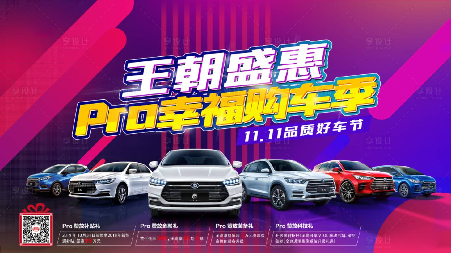 源文件下载【汽车活动双11背景板】编号：32640009229926660