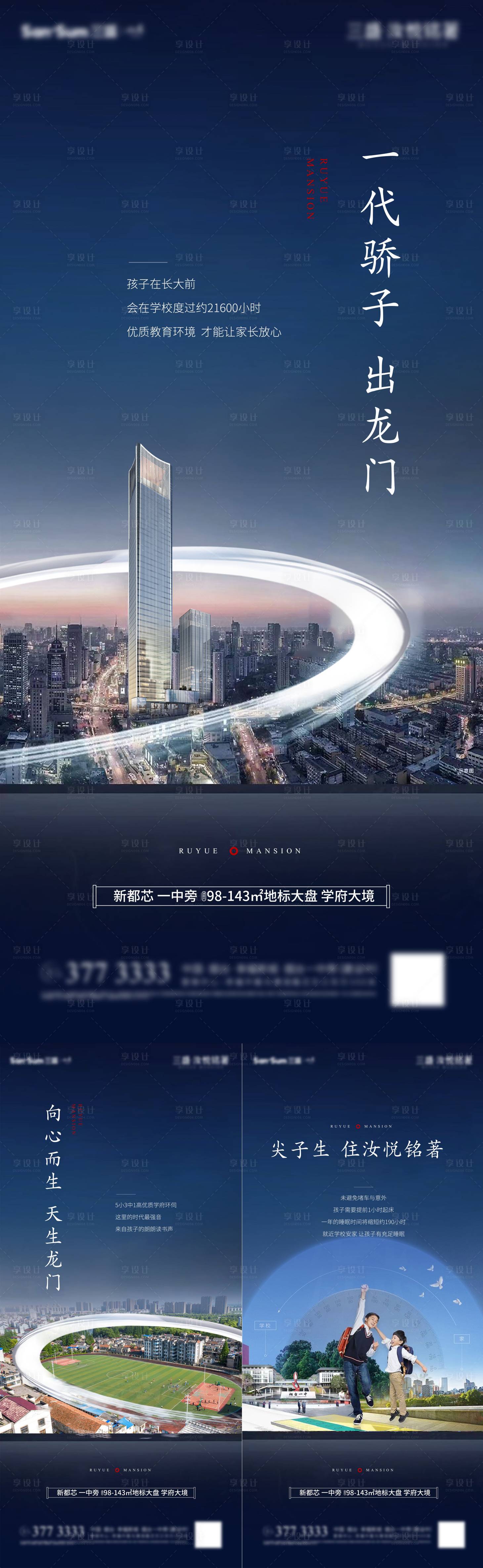 源文件下載【享設計】搜索編號：92100009181287969【地產學府海報】