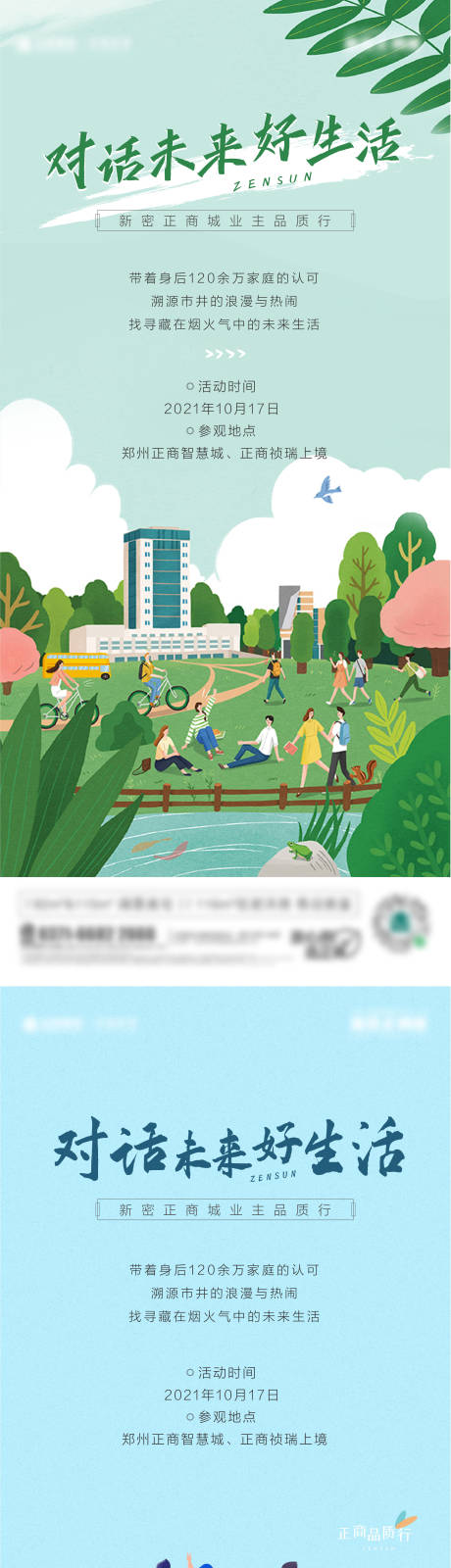 源文件下载【业主看房活动品质行】编号：48750008891465385