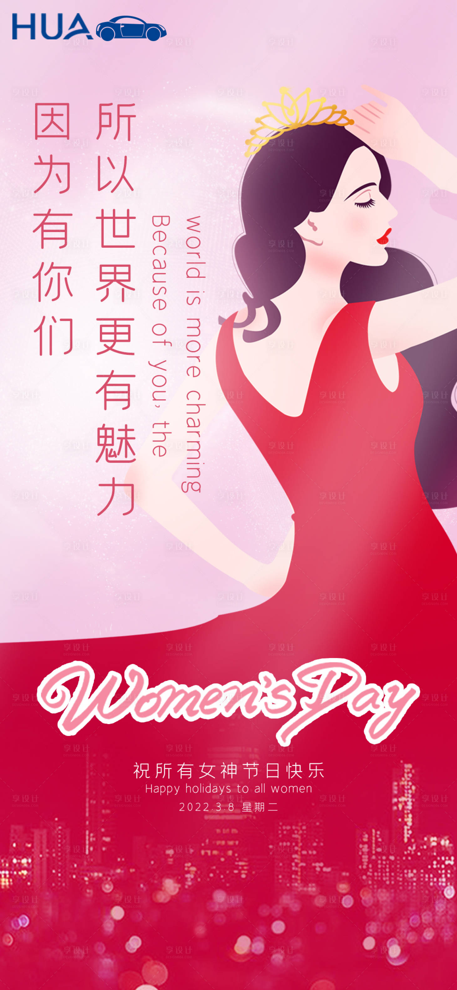 源文件下載【享設計】搜索編號：62930008910018808【女神節海報】