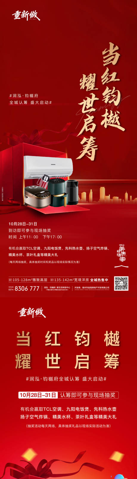 源文件下载【地产开盘认筹抽奖活动海报刷屏】编号：15120009208521058