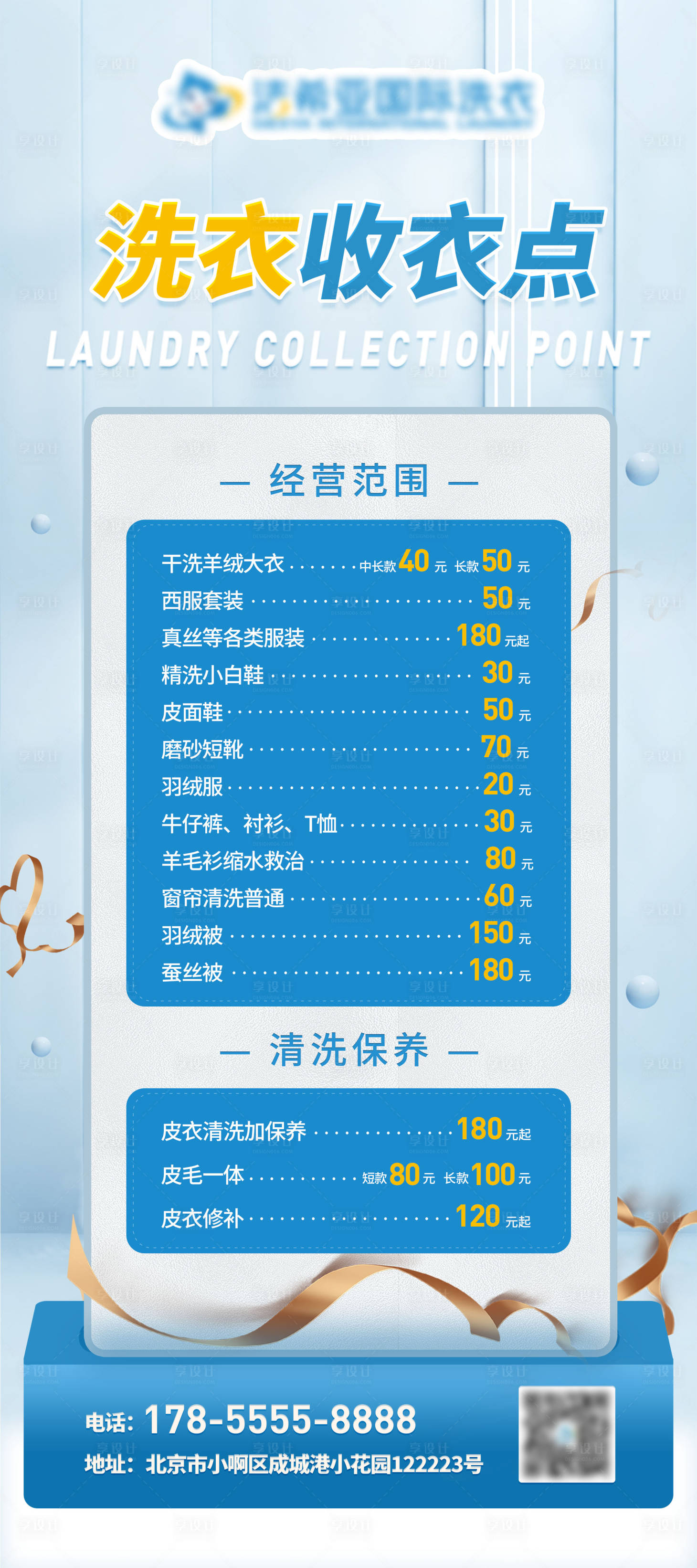 源文件下载【享设计】搜索编号：83470008716882365【收衣点海报】