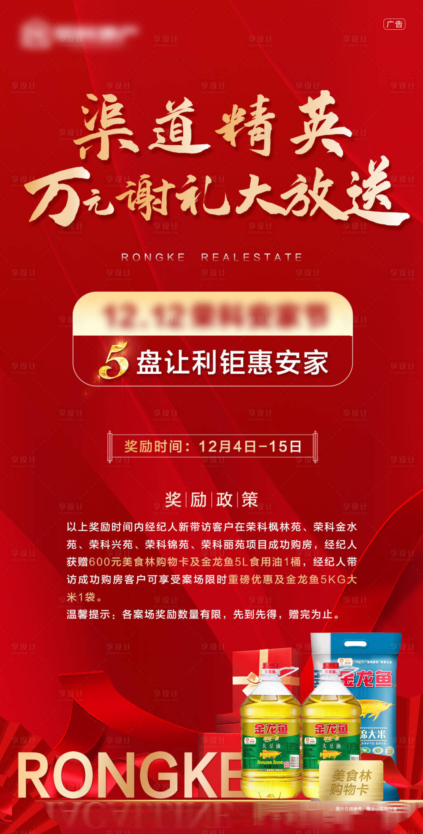 源文件下载【渠道带访有礼】编号：28810009203659990