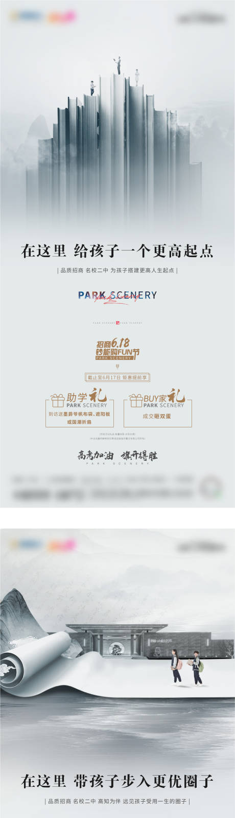 源文件下载【学区房地产海报】编号：96520009205119796